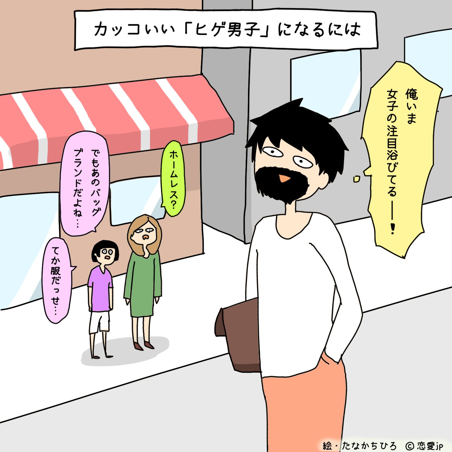アカウント移行しました 恋愛jp イラストで解説 女子ウケのポイントは カッコいい ヒゲ男子 になるための条件9選 T Co Xqvax1ewwl T Co 4vuqp9jlxu Twitter
