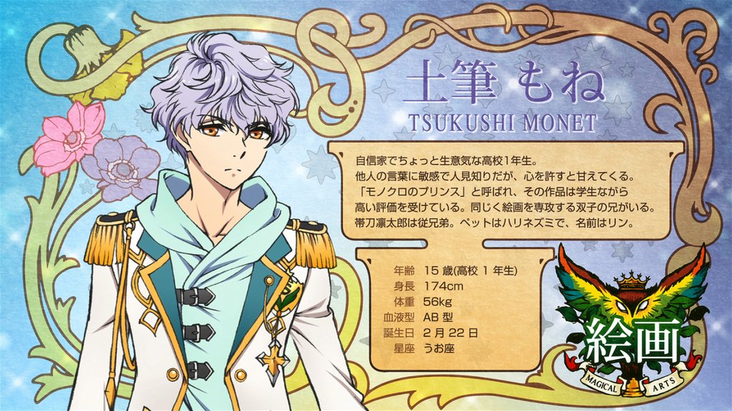 マジきゅんっ ルネッサンス公式 Happy Birthday 本日2月22日は土筆 もね Cv 蒼井翔太 の誕生日です ハリネズミみたいにつんつんしている彼は 新進気鋭の画家 ペットのリンに見せる表情はとても優しいです Magic Kyun Bro やま T Co
