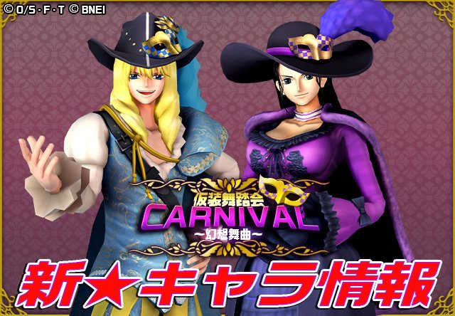 ダンスバトル 公式アカウント Twitterissa 新キャラ情報 今週より 仮装舞踏会carnival 幻想舞曲 の開催です ロビンと キャベンディッシュがカーニバルなオリジナル衣装で登場です ダンバト T Co 8nskkk4lmo