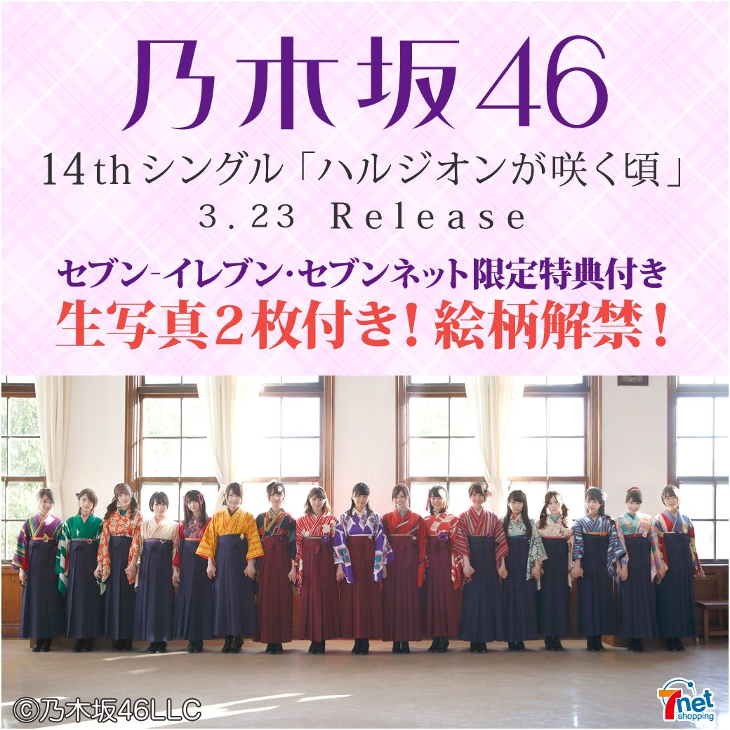 乃木坂46 14th ハルジオンが咲く頃 CD封入生写真
