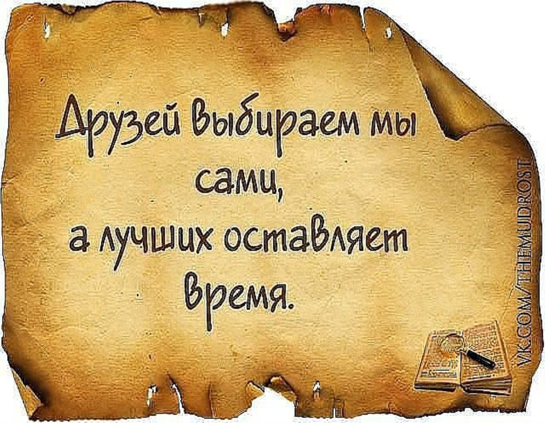 Открытка с мудростями