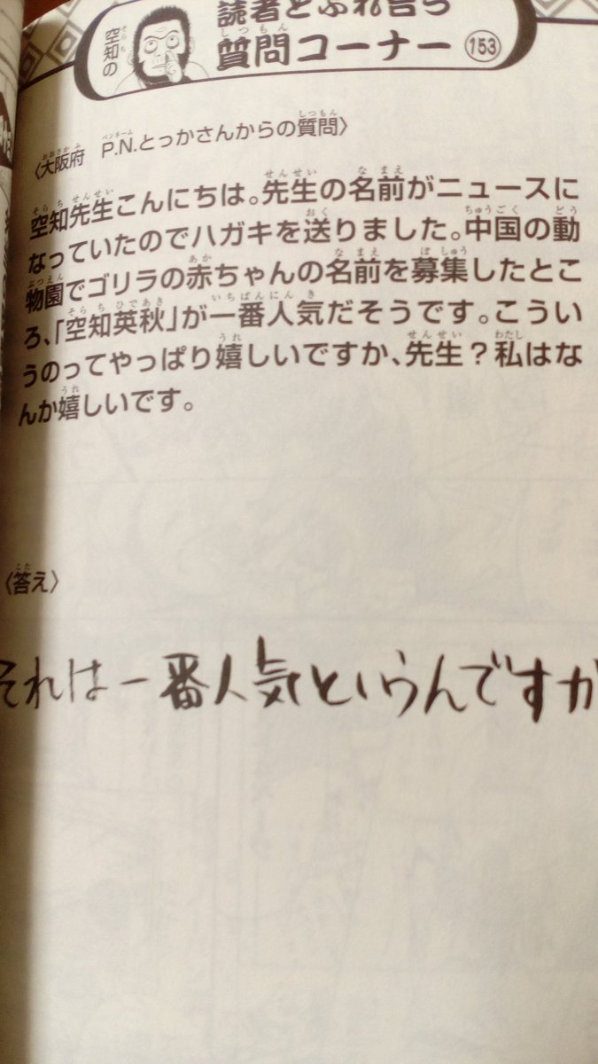 銀魂 空知英秋への質問コーナーの回答が秀逸すぎると話題に 本編より読みたい の声多数 Togetter