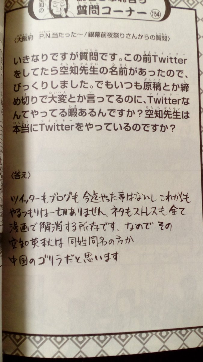 銀魂 空知英秋への質問コーナーの回答が秀逸すぎると話題に 本編より読みたい の声多数 Togetter