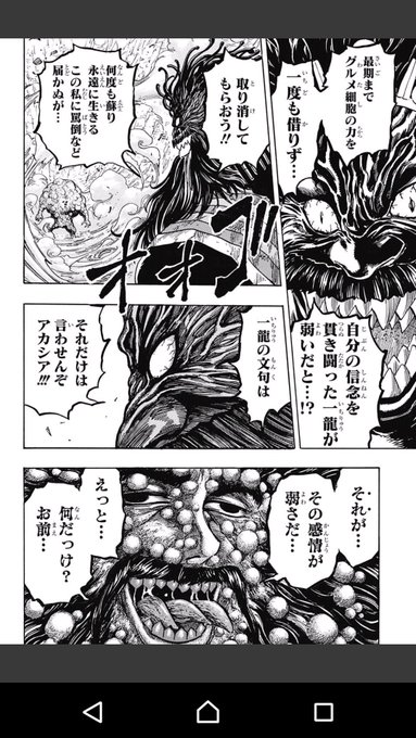 トリコ ガチ作成 作中最強キャラランキングベスト サブかる