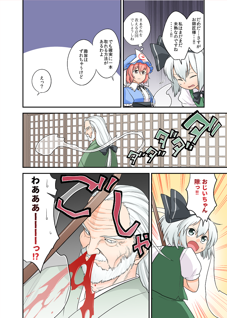 隙を見せるおじいちゃん 