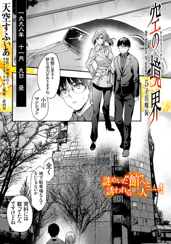 告知】最新話、近日更新予定！ 『空の境界 the Garden of .. | 最前線