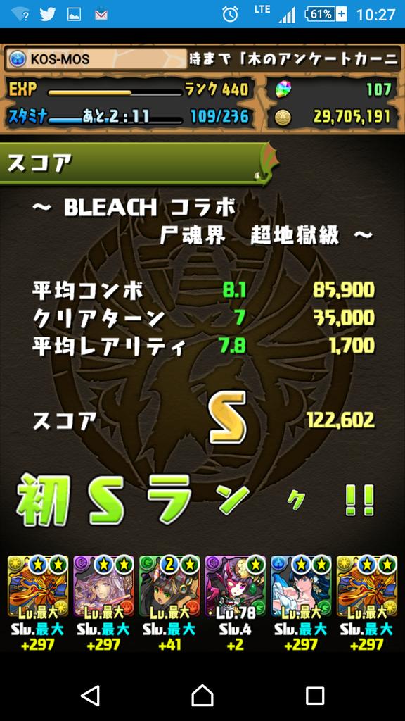 パズドラ ブリーチコラボ Sランク攻略パーティまとめ パズま