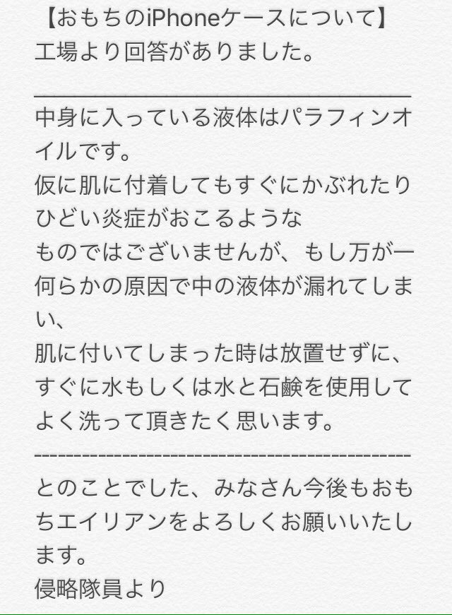 おもちエイリアン おもちのあいふぉんけーすについて こうじょうからへんし んがきたよ T Co Hfiis61ng9 おもちエイリアン おもちのあいふぉんけーすについて こうじょうからへんし んがきたよ T Co Hfiis61ng9
