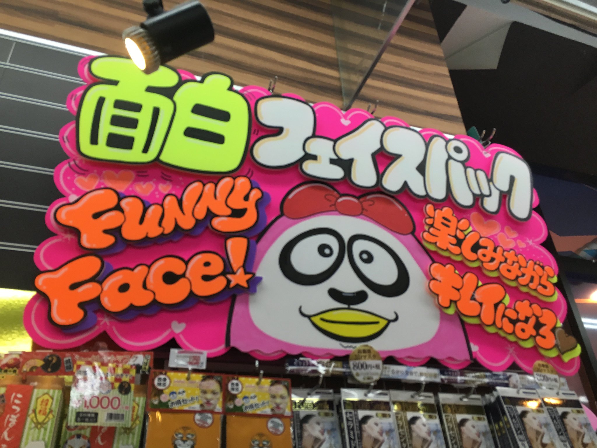 Twitter 上的 驚安の殿堂 ドン キホーテ 今時普通のフェイスケアなんてつまらない いつものフェイスケアに一粒のスパイスをご提供 人人 人人人人 人人 面白フェイスパック Y Y Y Yy Y Y Y T Co Oldpxuwil6 Twitter