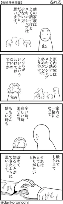 【日常四コマ】ふれる 