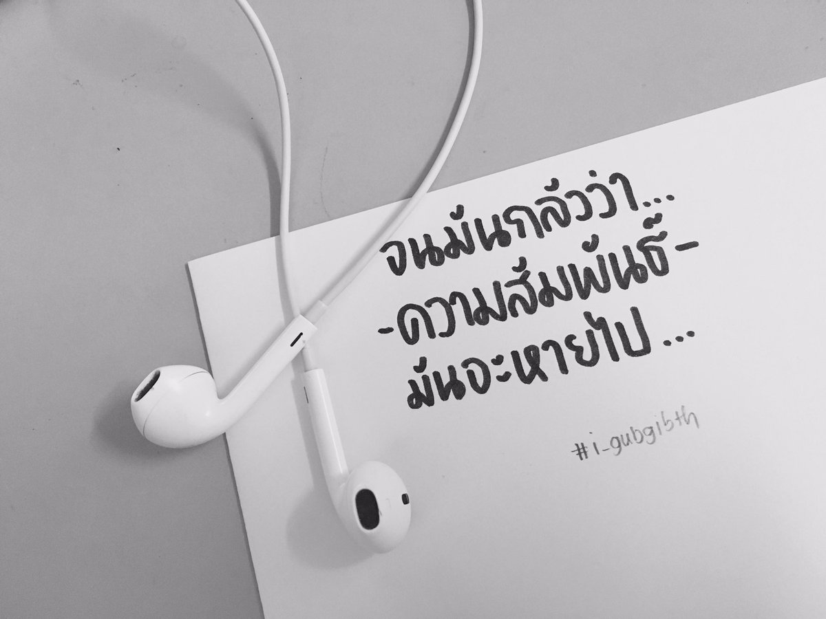 i_gubgibth's tweet photo. ถ้าเธอนั้นมองออกว่าฉันรักเธอ ❤️

ชอบท่อนนี้
#เพลงเชี่ยอะไรเพราะไม่พอยังเศร้าอีก 
#รุ่นพี่secretlove https://t.co/r9VF1hlIEj
