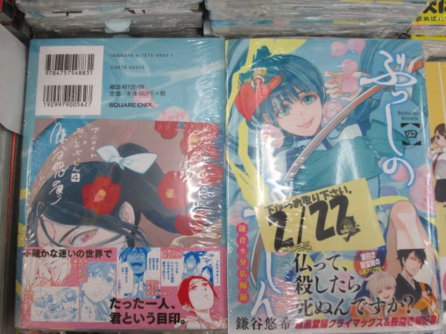 アニメイト京都 Shining Store出張版開催中 1 29 日 書籍新刊情報 ぶっしのぶっしん 鎌倉半分仏師録 今日のケルベロス 久住くん空気読めてますか ｎｏｗ ｐｌａｙｉｎｇ 本日入荷どすえ アニメイト特典の複製ミニ