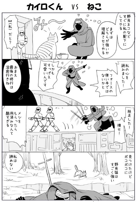 #猫の日 だし、大好きなカイロ・レンを描いておきたかった。 