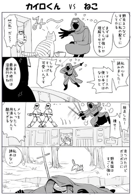 #猫の日 だし、大好きなカイロ・レンを描いておきたかった。 
