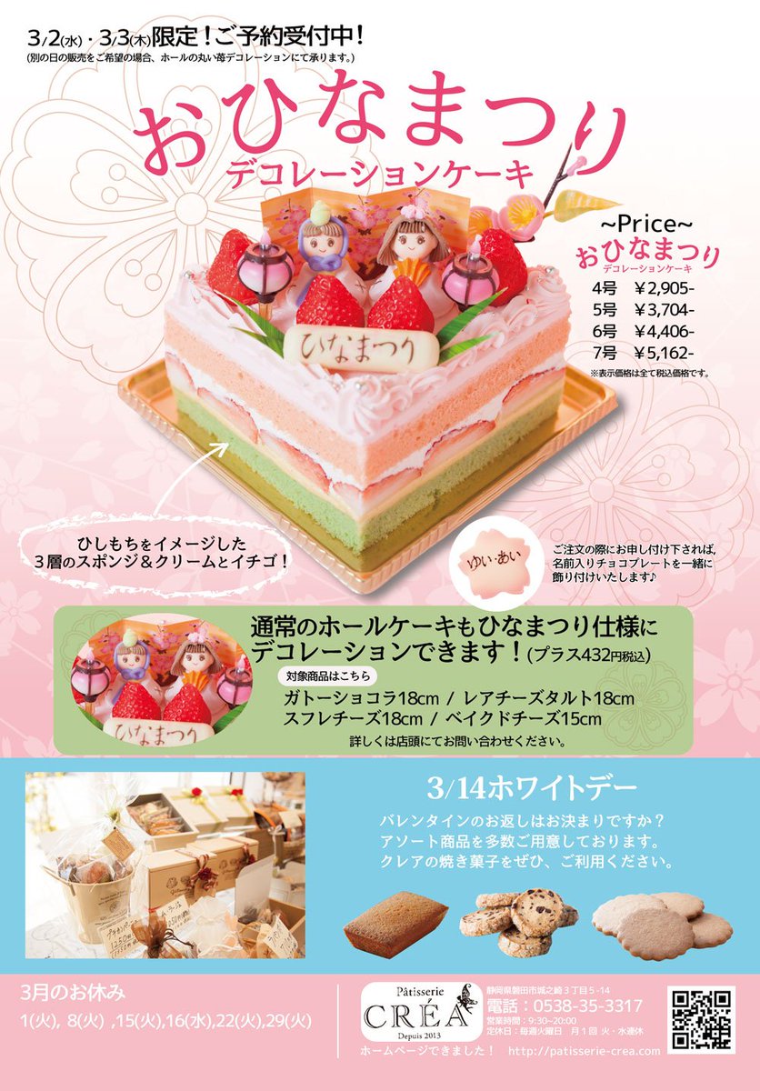 パティスリークレア Patisseriecrea Twitter