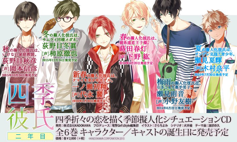 四季彼氏　下野紘　CD ドラマCD シチュエーションCD 四季彼氏」シリーズは、春夏秋冬＋新春・梅雨の6季節を擬人化した彼氏
