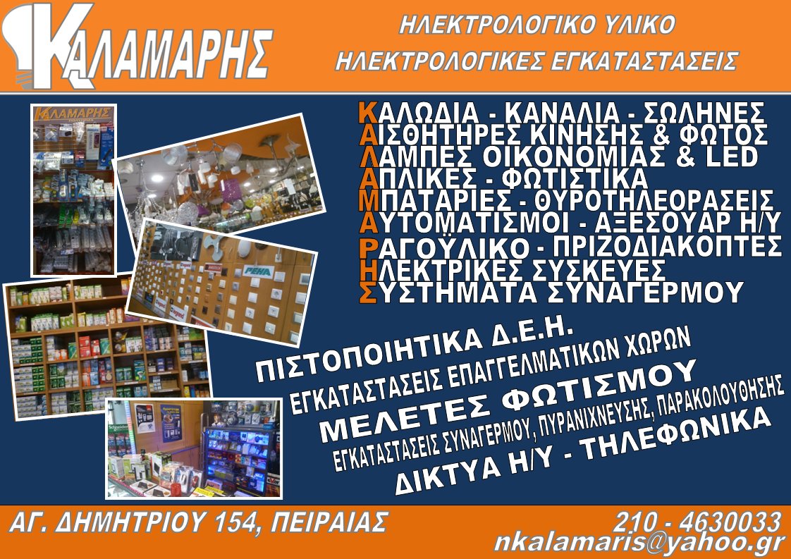 KalamarisCo's tweet photo. Soon to be! Τα νέα της εταιρείας μας τώρα και στο twitter. #ElectricFocus #Kalamaris #myfirstTweet https://t.co/SEB4zeufYR