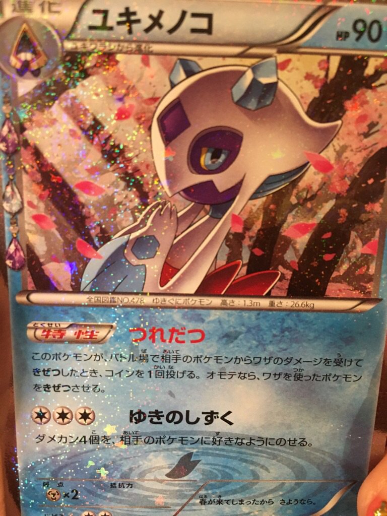 再投稿 ポケモンカードでポケキュンユキメノコデッキ作りたいなー誰か教えて欲しいなーん ᵕ 可愛すぎて萌え死ぬ 椿彩奈 Scoopnest