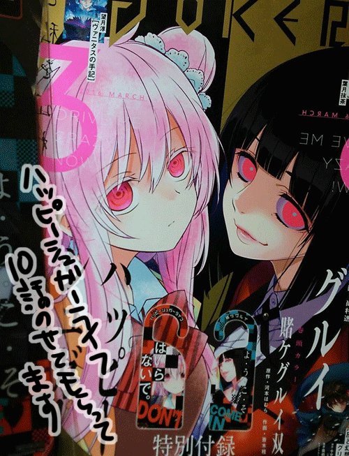 tomiyaki_k's tweet photo. ガンガンジョーカー３月号表紙、麗しい夢子さんの隣にさとうを描かせて頂きました。今月号は付録とかもついてます。 https://t.co/cgTIpubSSe