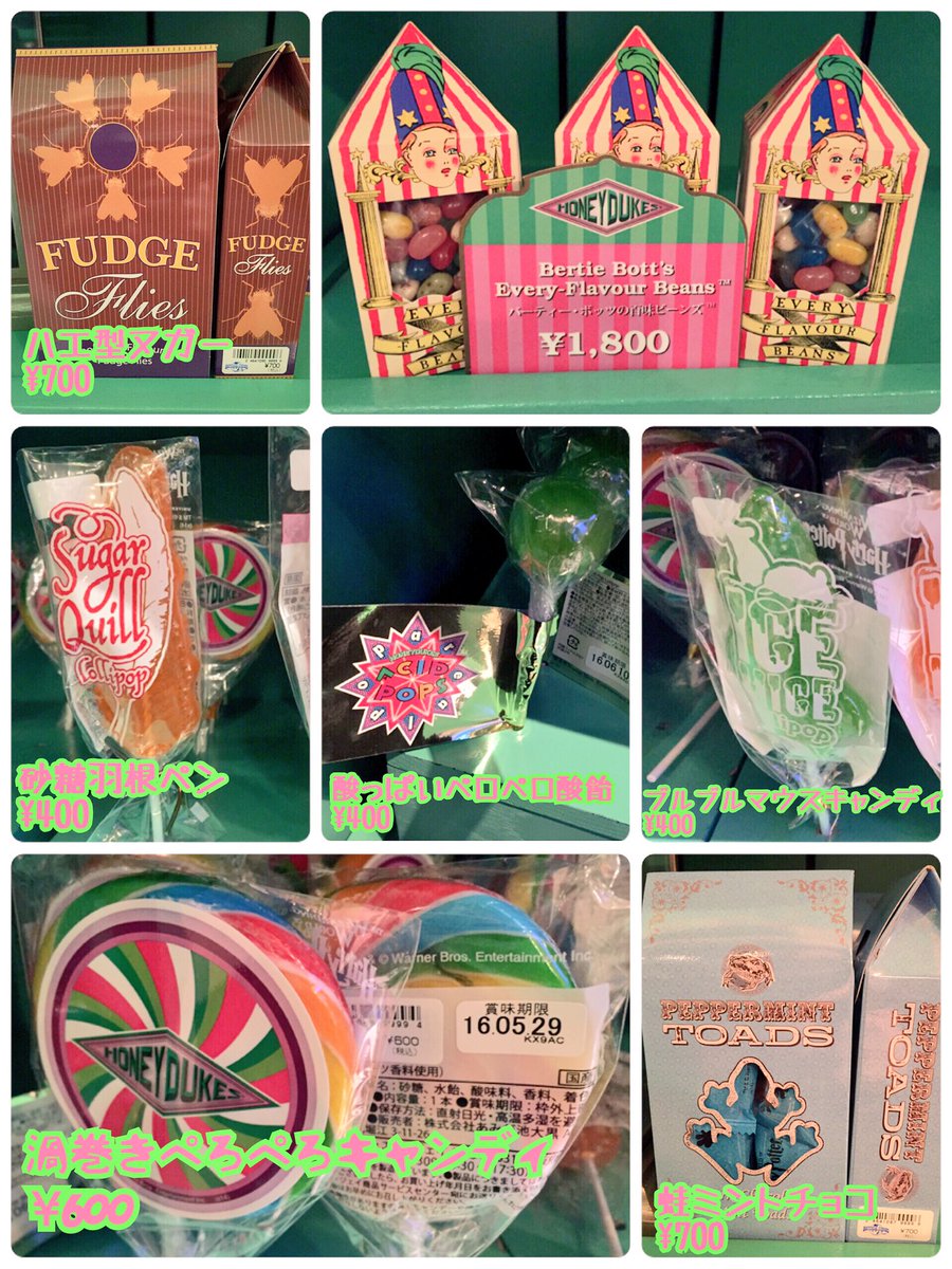 塗りたくったバタ子 No Twitter 16 3 7 Usjハニーデュークス 今売ってるお菓子まとめ 値段うっかり見てなかったものは ごめんやん つd ノ 何かの参考にどうぞ ﾟwﾟ ﾉ Usj ハリーポッター お菓子 T Co Owsq868wbe