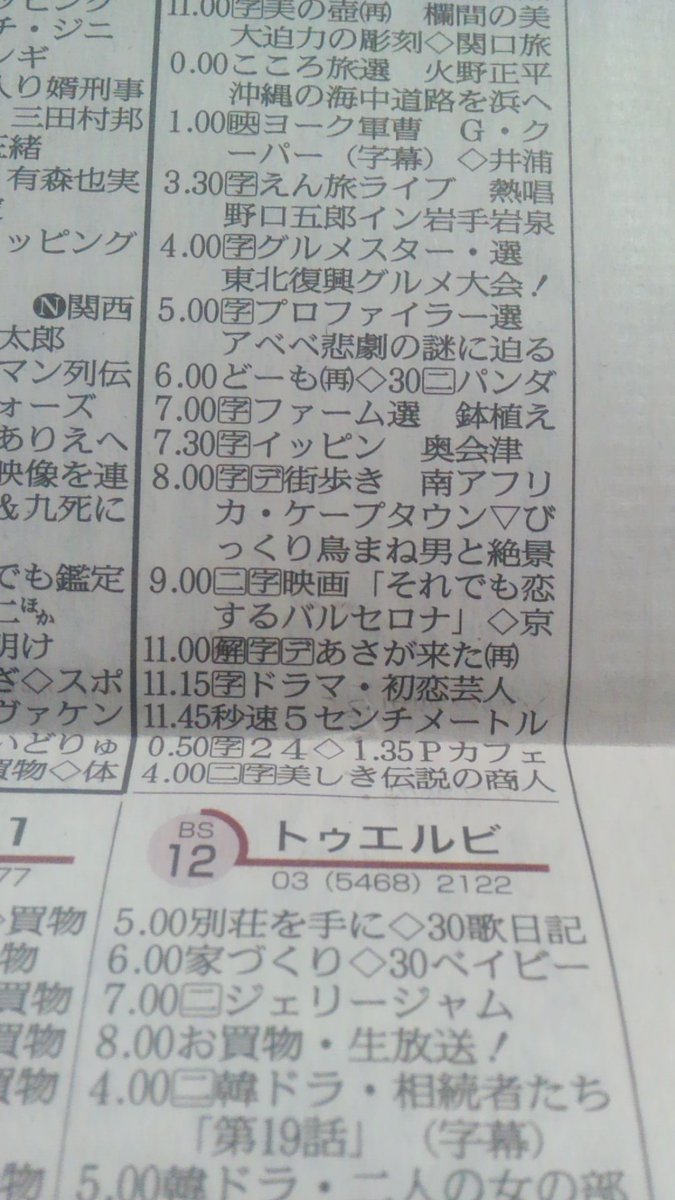 新海作品prスタッフ 新聞の番組表に出るのは嬉しいですね この機会に皆さん是非 Rt Summergame10 春ですね 今夜はnhk Bsプレミアムで秒速5センチメートル放送あります どうかファンが増えますように T Co Aqqdwbfzlc 新海作品prスタッフ 新聞の番組表に出るのは嬉しいですね この機会に皆さん是非 Rt Summergame10 春ですね 今夜はnhk Bsプレミアムで秒速5センチメートル放送あります どうかファンが増えますように T Co Aqqdwbfzlc
