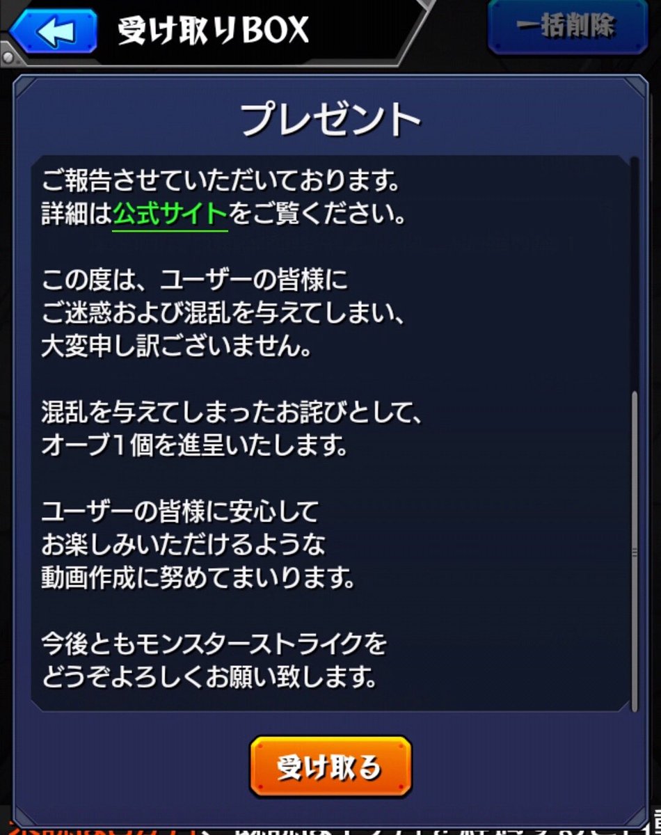 モンストメンテナンス長すぎと話題にその2 ブログ アットトリップ