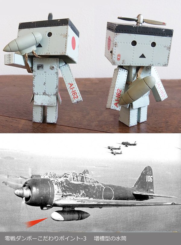 零戦ダンボー】 海洋堂から発売中、私がデザインした「零戦ダンボー