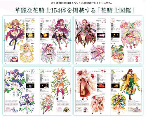 フラワーナイトガール攻略 على تويتر 花騎士 設定資料 イラスト集 Flower Knight Girl キャラクターコレクション の表 フラワーナイトガール攻略2chまとめ速報 T Co Tykvl0safu 花騎士 フラワーナイトガール T Co Xhybrdv5yi