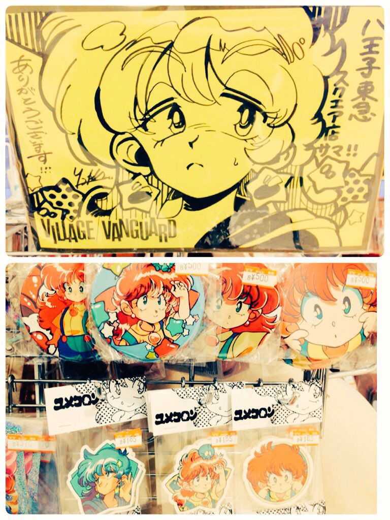 ヴィレッジヴァンガード八王子オクトーレ ユメコロングッズ 入荷致しましたー 陽子 Hrn Yc さんにユメコちゃん コロンちゃんのイラストpopを描いて頂きましたー かわいすぎるー どこか懐かしく ときめいております ユメコロン