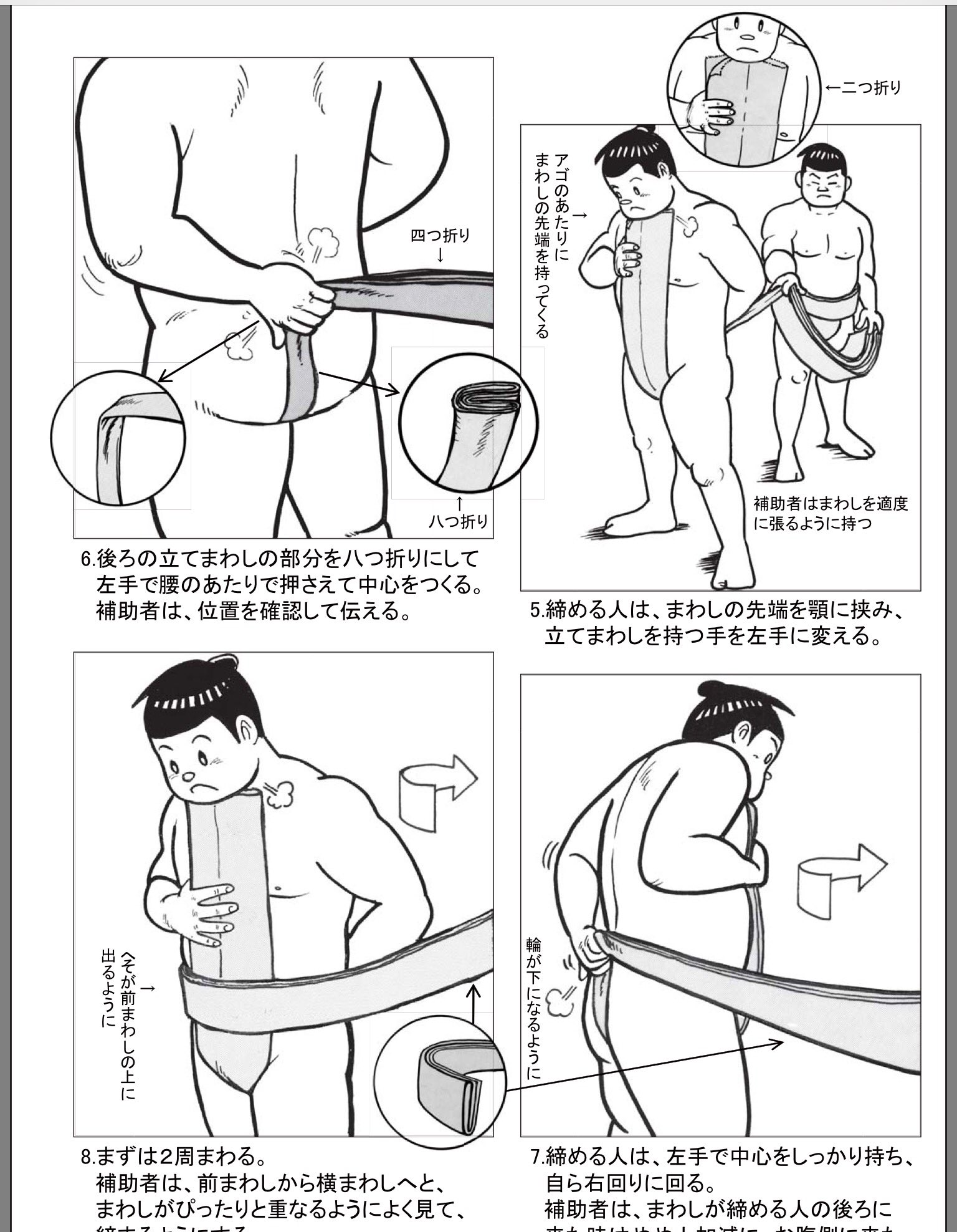 相撲漫画家 琴剣 運営 まわしを締め方のために描きました Sumo 日本相撲協会hp 指導普及部からのお知らせ まわし締め方について T Co Oyzqnyg51w 相撲漫画家 琴剣 運営 まわしを締め方のために描きました Sumo 日本相撲協会hp 指導普及部からのお知らせ まわし締め方について T Co Oyzqnyg51w