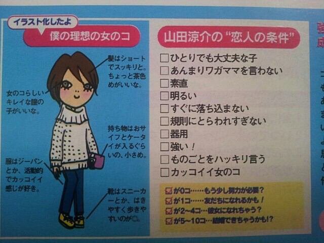 Hey Say Jump 移行中 No Twitter 涼介の好きなタイプ らしいですが 多分これだけじゃないよね 山田涼介 T Co Zisvjzj6p5 Hey Say Jump 移行中 No Twitter 涼介の好きなタイプ らしいですが 多分これだけじゃないよね 山田涼介 T Co Zisvjzj6p5
