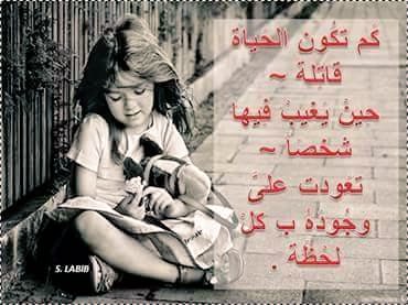 كم تكون الحياة قاتلة