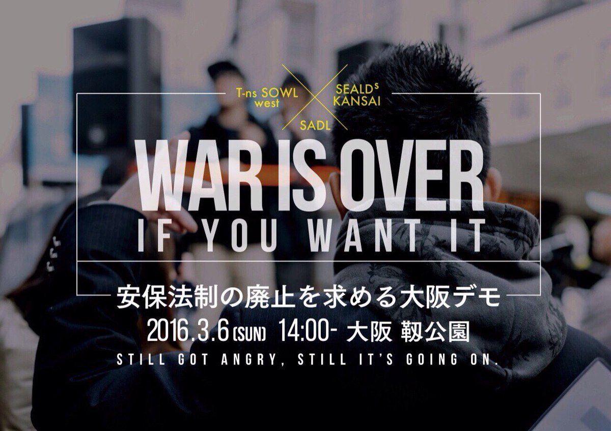 SEALDs_Kansai's tweet photo. 本日です!
【安保法制の廃止を求める大阪デモ】
《日時》 3/6(日)
14時 集会スタート@靭(うつぼ)公園
14時半 デモ出発
《集会スピーカー》
民主 福山哲郎参議院議員
共産 山下よしき参議院議員
社民 川口洋一高槻市議 https://t.co/iRw7SW4nsV