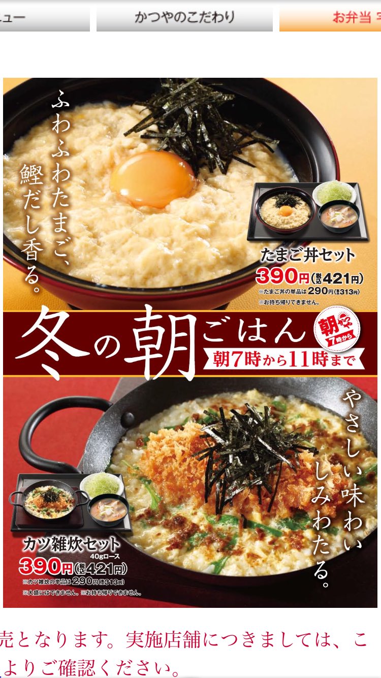 Akira かつやの朝ごはんで雑炊セットが食べたくて入ったけど この店には取り扱いなくてミニカツ丼セットにしたけど 豚汁まで付いてコスパ良すぎだろ 笑 でもお客はずっと俺だけ オススメです T Co Reaynsjhfo Twitter
