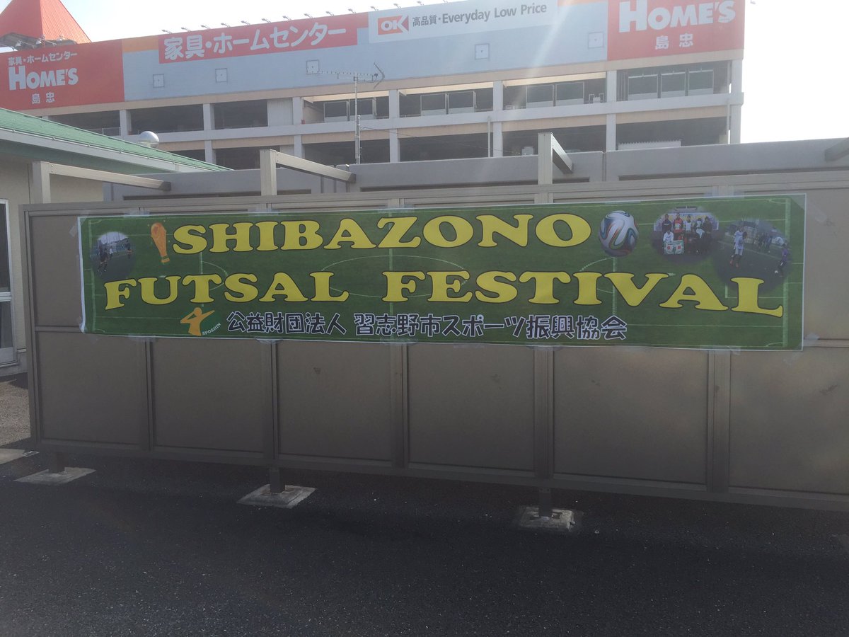 芝園フットサル場 芝園フットサル場
