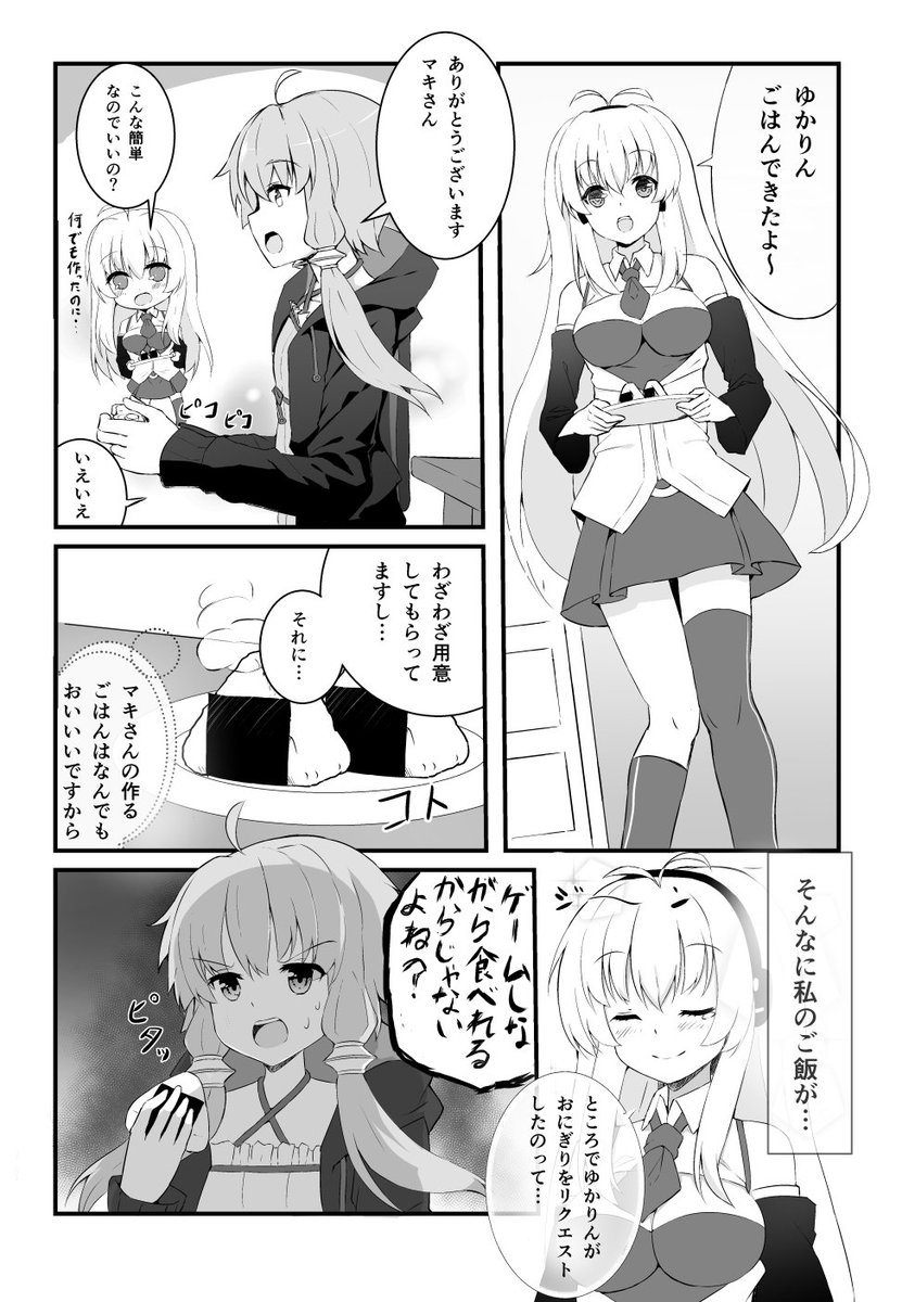 ゆかりん達の日常的な2 