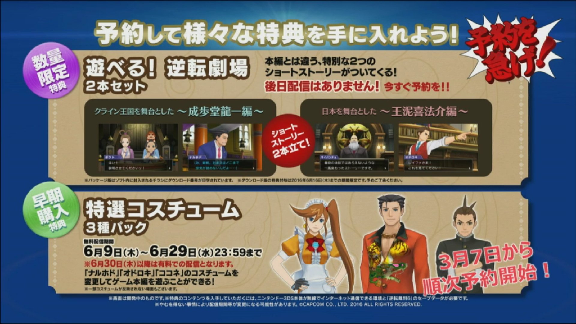 聖月 逆転裁判６ 予約数量限定でショートストーリーが遊べる イーカプコンで予約するとドラマcdまでついてくる 明日予約しないと O 逆転裁判6応援 T Co Auhepoptll Twitter