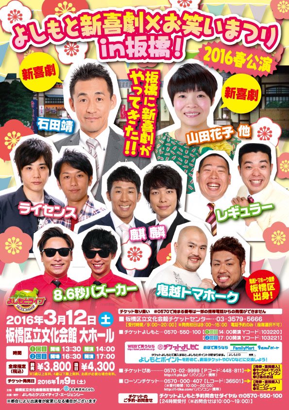 よしもとライブ على تويتر 新喜劇キャスト決定 3 12 土 よしもと新喜劇 お笑いまつりin板橋 新喜劇 石田靖 山田花子 カートヤング 水玉れっぷう隊ケン 山本吉貴 三瓶 ギンナナ アップダウン 赤松新 西島巧輔 遠藤かおる 三秋里歩 T Co Dmwuwt4xdp