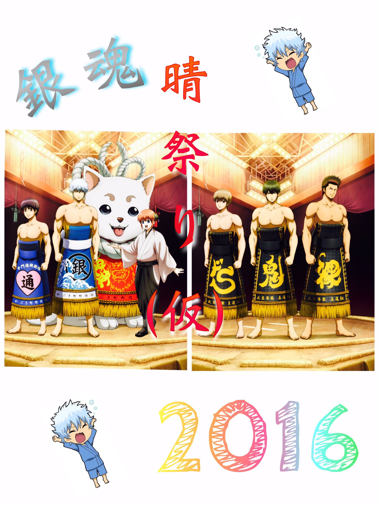 アニメ銀魂10周年 And 銀魂晴祭り Twitter Search Twitter