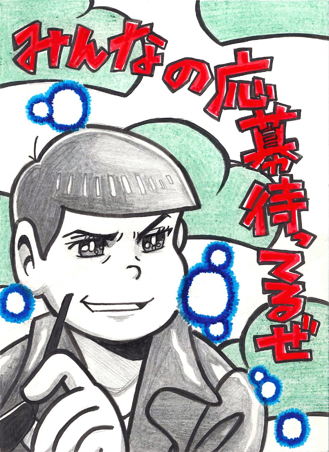 ヤマシロヤ 公式 時短営業中 おそ松さんのイラストを描いて ヤマシロヤおそ松さんイラスト部 を付けて投稿してください イラストはヤマシロヤ店内に展示させていただきます 一緒におそ松さんを盛り上げましょう シコ松以上はたぶん展示