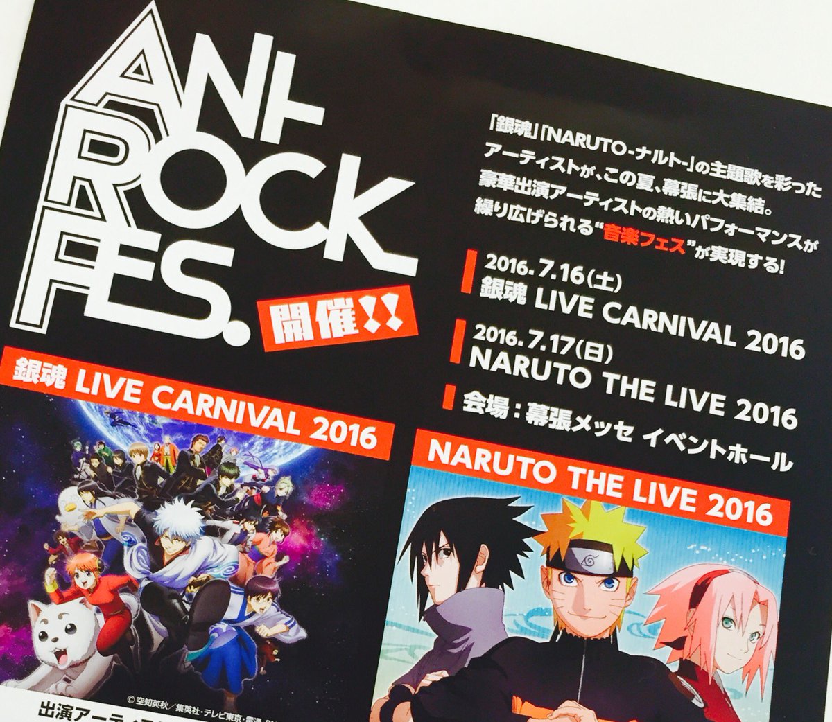 Ani Rock Fes 公式 Ar Twitter 16年7月16日 土 7月17日 日 開催 会場は 幕張メッセ イベントホール 銀魂 ナルト Naruto T Co O0k3vfcg7b