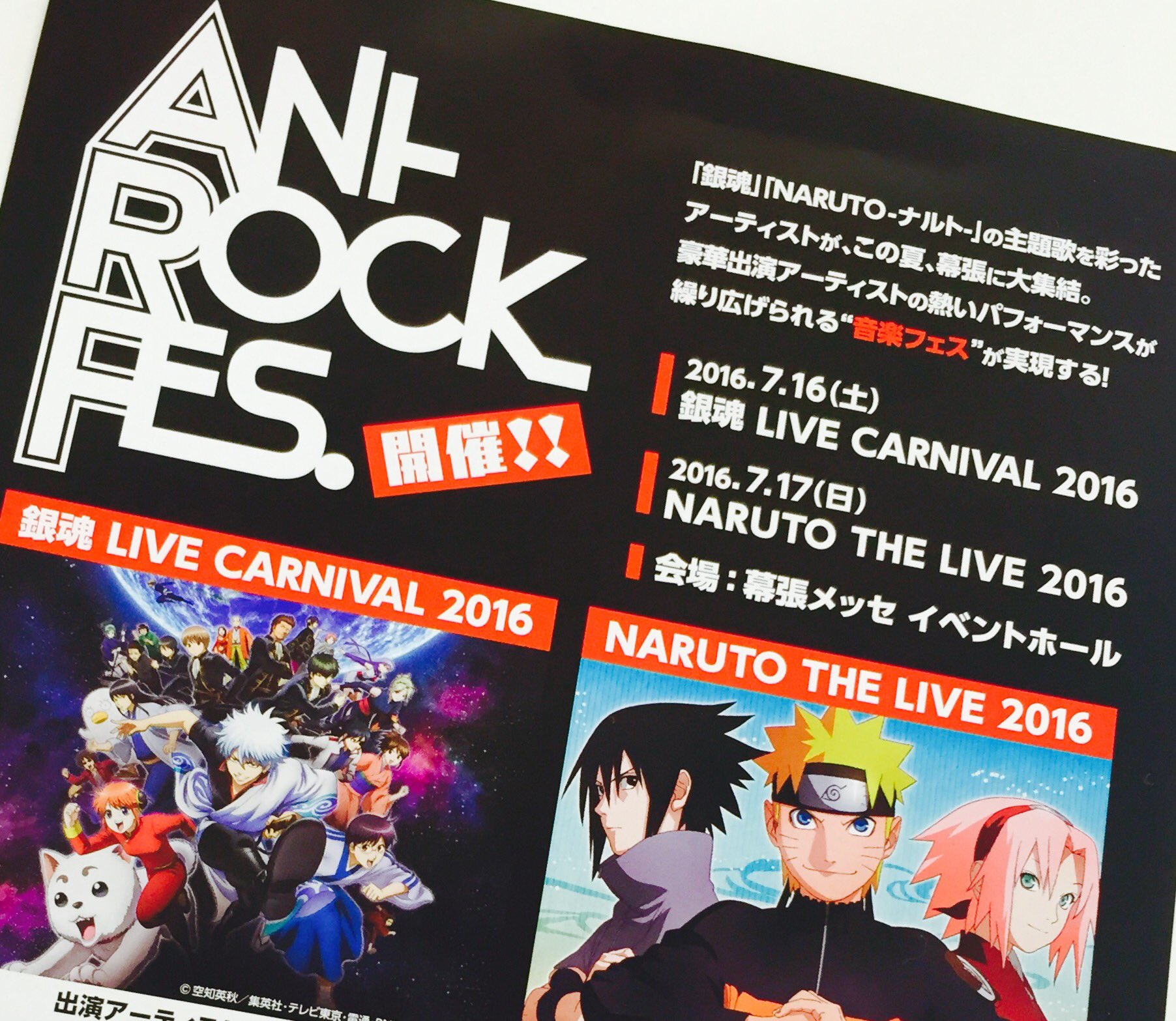 تويتر Ani Rock Fes 公式 على تويتر 16年7月16日 土 7月17日 日 開催 会場は 幕張メッセ イベント ホール 銀魂 ナルト Naruto T Co O0k3vfcg7b