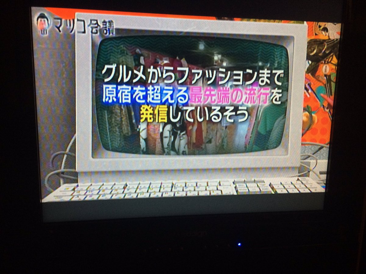 古着屋あんぽんたん あんぽんたんopen 昨日の マツコ会議 観てくださった方ありがとうございます こんな派手でゴチャゴチャしてるお店ですが アメ村にお越しの際はよかったら是非遊びにいらしてください T Co Bunzlhcejt 古着屋あんぽんたん あんぽんたんopen 昨日の マツコ会議 観てくださった方ありがとうございます こんな派手でゴチャゴチャしてるお店ですが アメ村にお越しの際はよかったら是非遊びにいらしてください T Co Bunzlhcejt