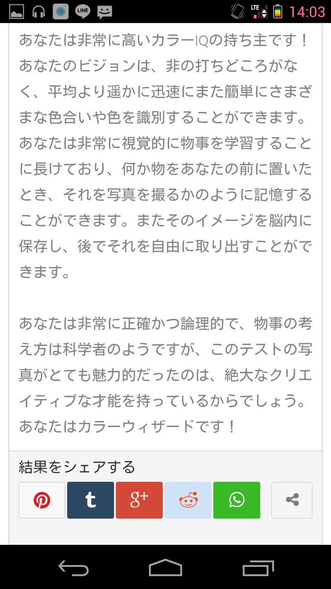 カラーiqテスト