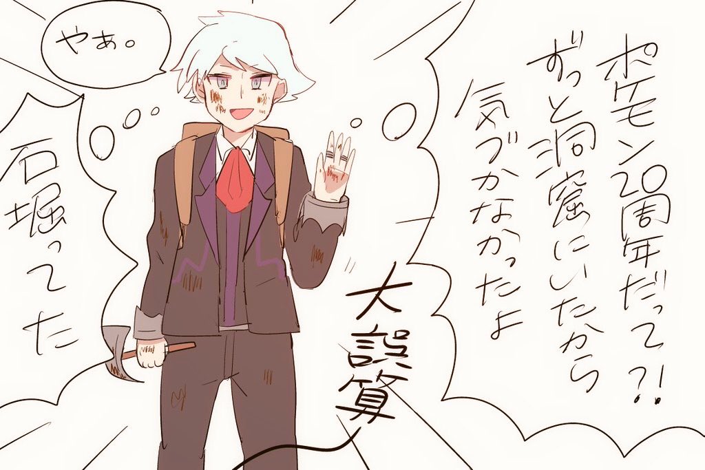 ヤマヲ ポケモン周年なので大誤算なダイゴさん描きました ポケモン周年 T Co Ncqqvuwgm6 Twitter