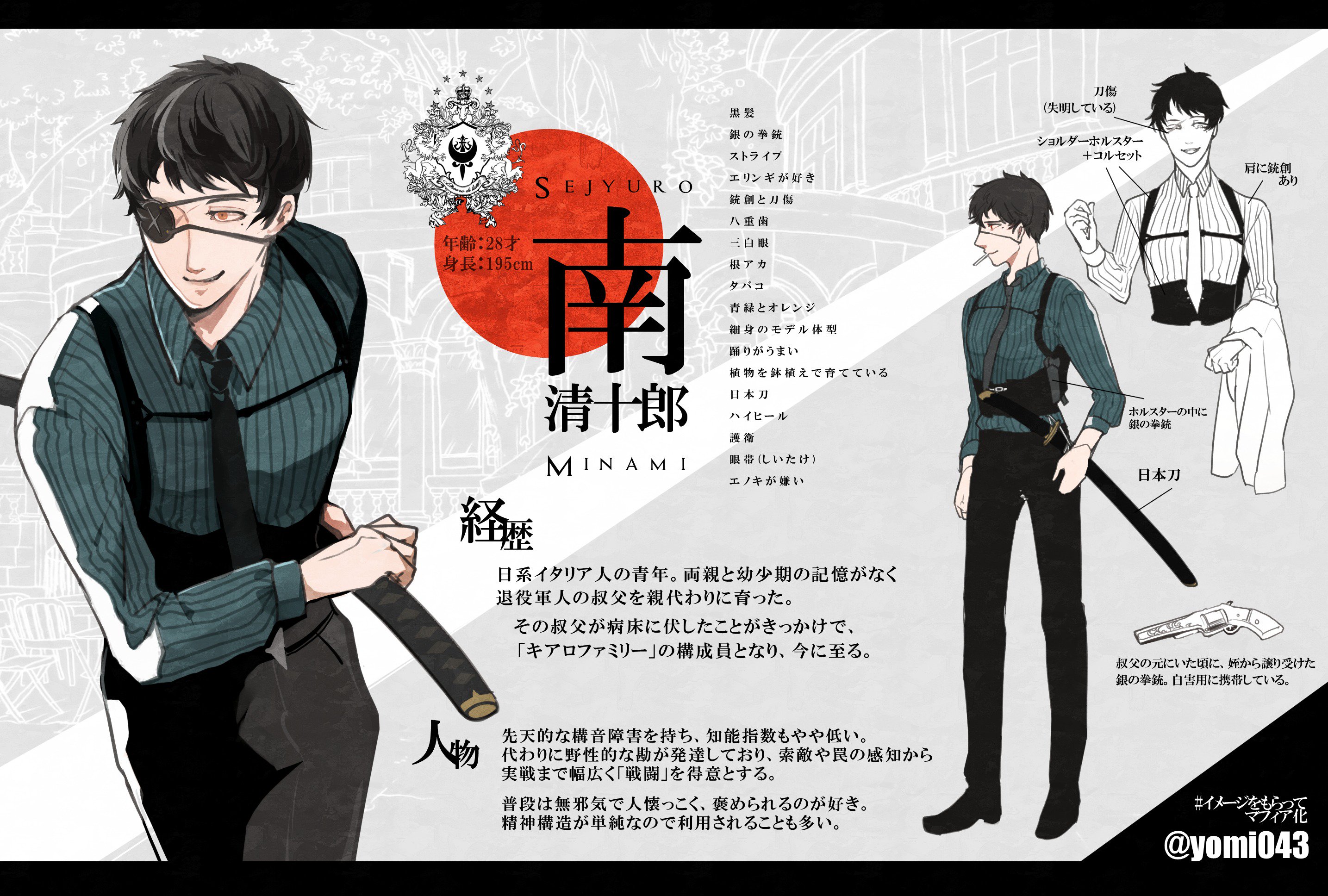 Shirazu Yomi フォロワーさんからイメージもらって自分をマフィア化する 南 清十郎 28才 195cm 日系 イタリア人の構成員 発語ができないので表情と身振り手振りでコミュニケーションする大型犬です よろしくおねがいします T Co Kim5tperou
