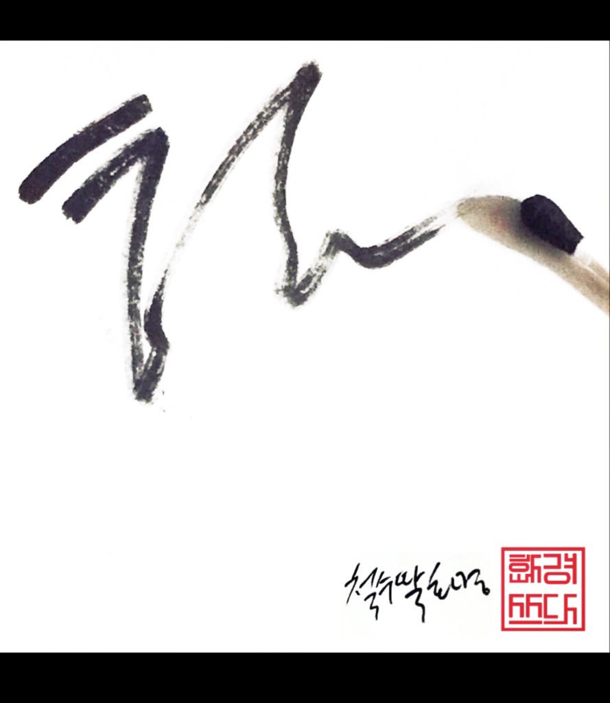 csdd_hg's tweet image. #캘리그라피 #캘리 #그대에게_힘을 #힘