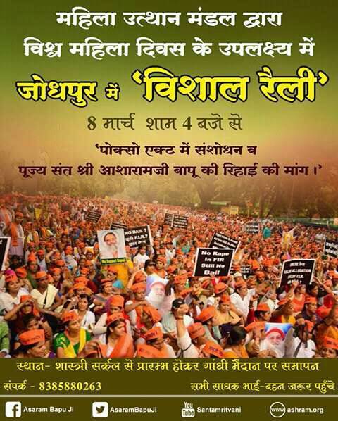 Plsuryawanshi's tweet photo. निर्दोष Asaram Bapu ji को मिले न्याय
हजारो महिलाओंने किया समर्थन #NariShaktiAgainstPOCSO
@HMOIndia @PMOIndia https://t.co/wxWfUOruxC