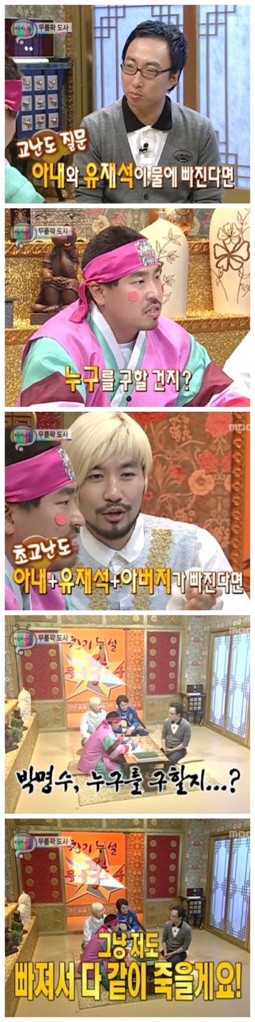 박명수에게 유재석과 아내 누가 더 소중하나 | 인스티즈