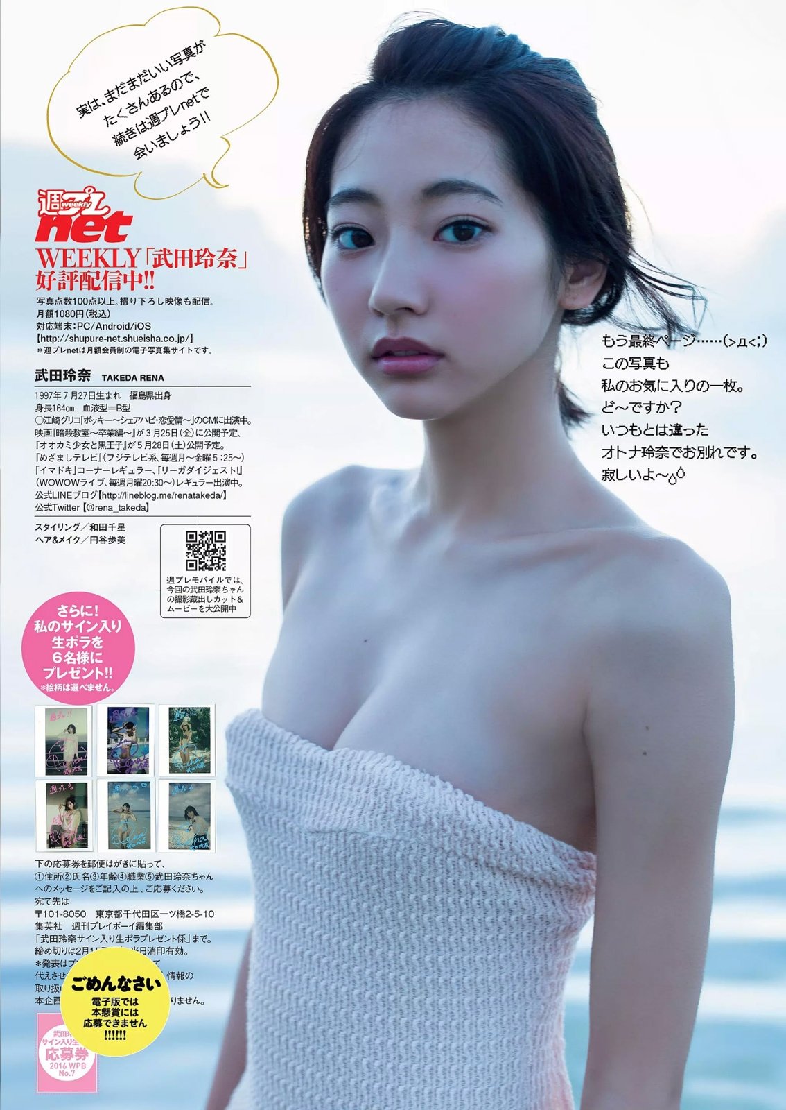 武田玲奈画像 Anarrakaiti Twitter